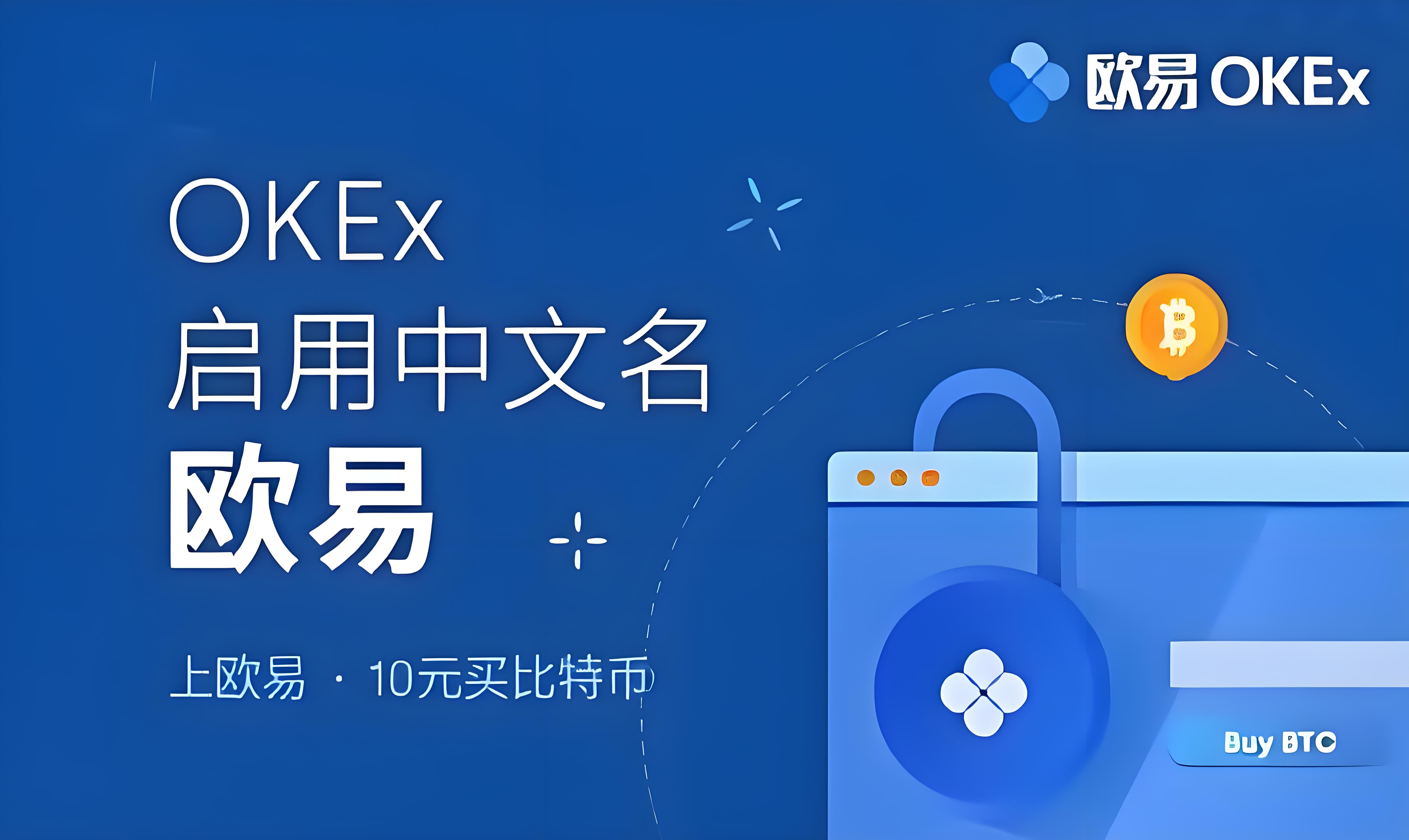 欧 易app
